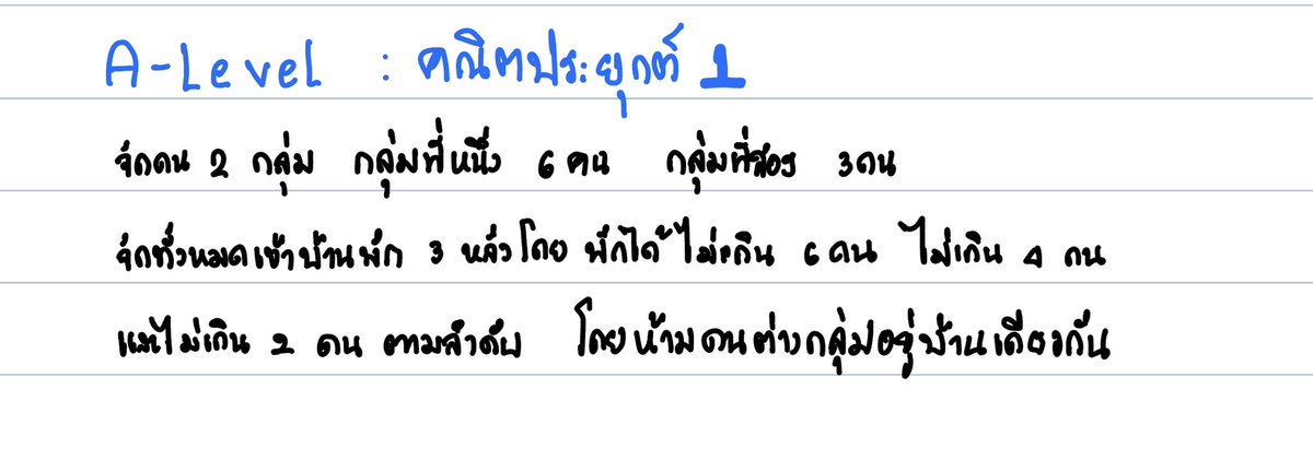 GTRmath_GTRping's tweet photo. #ข้อสอบคณิตประยุกต์1 #ALevel66 #คณิตศาสตร์ประยุกต์ #TCAS65 #GTRmath https://t.co/Ebwq0oS9zO