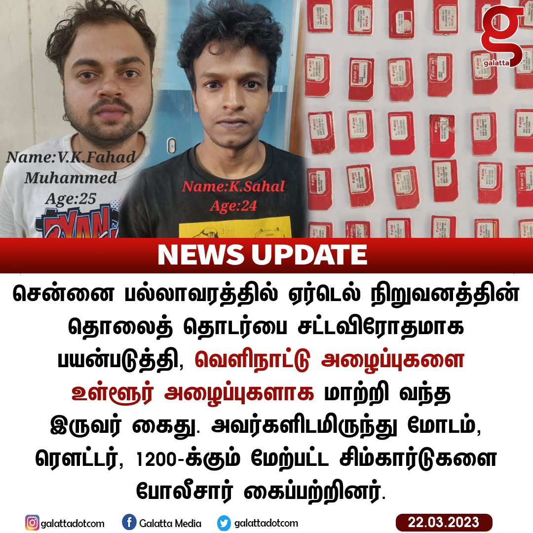 galattadotcom's tweet photo. தொலைத் தொடர்பை சட்டவிரோதமாக பயன்படுத்தி, சிக்கிய Cheating Champions!

#Airtel #ForeignCalls #Pallavaram #GalattaNews https://t.co/HBvWE9pjGM