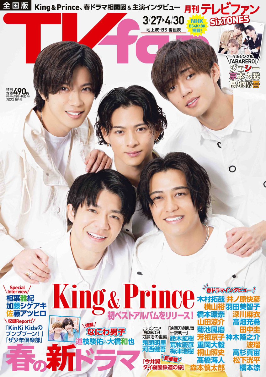 the_hyphens's tweet photo. นิตยสาร TV fan 2023.05 หน้าปก King &amp; Prince

🌟วางจำหน่ายที่ญี่ปุ่น 24 มี.ค. 2023 https://t.co/TGabY1iu2O