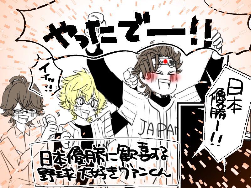 これはきっと今日は歓喜したであろう野球大好き桐生院ヴァンくんを思って殴り書いたやつ⚾️🧡 