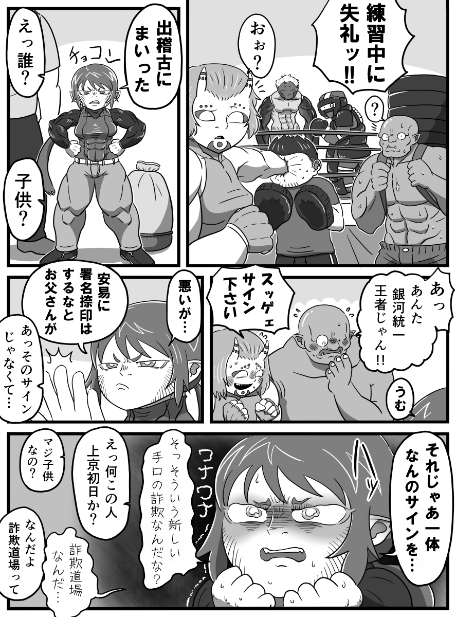 1p漫画集「鉄人商会てのひら劇場 その2」1/2
#鉄人商会てのひら劇場 