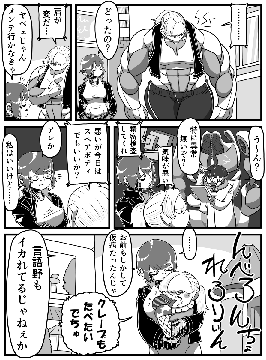 1p漫画集「鉄人商会てのひら劇場 その2」2/2
#鉄人商会てのひら劇場 