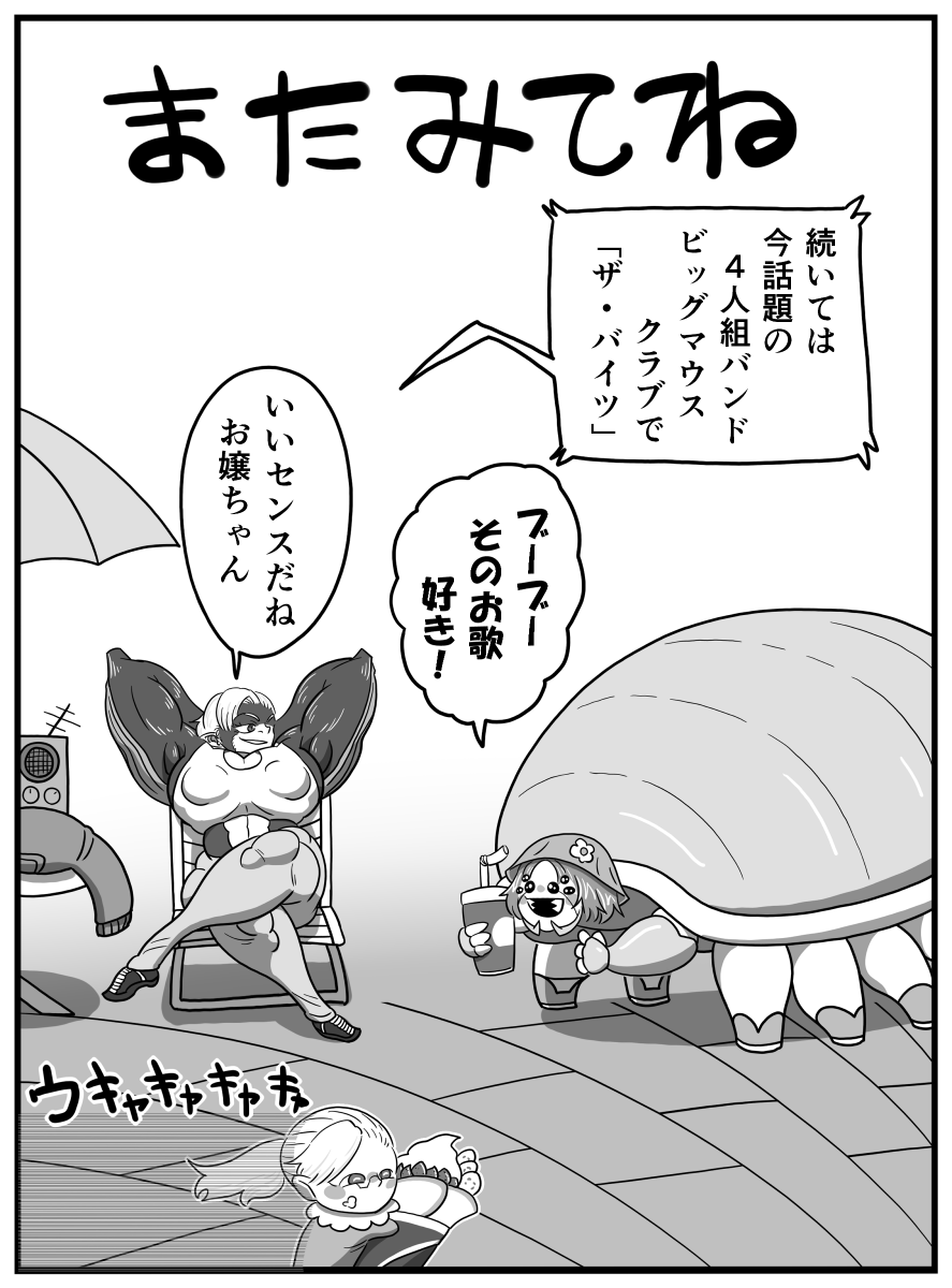 1p漫画集「鉄人商会てのひら劇場 その2」2/2
#鉄人商会てのひら劇場 