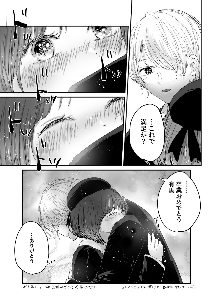 #推しの子
#推しの子ファンアート
第102話より有馬かな卒業式、アクアとのエピソード
卒業おめでとう!!! 