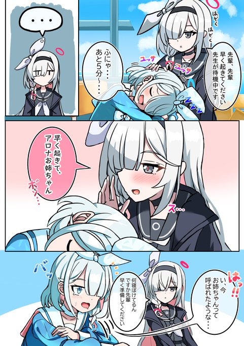 アロナお姉ちゃんとプラナ
#ブルーアーカイブ
#ブルアカ 