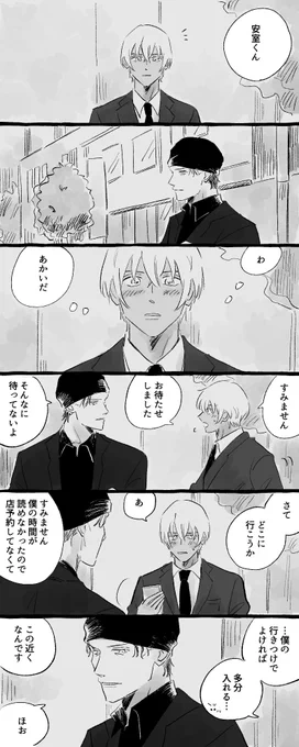 続き あかいと再開するところから… 