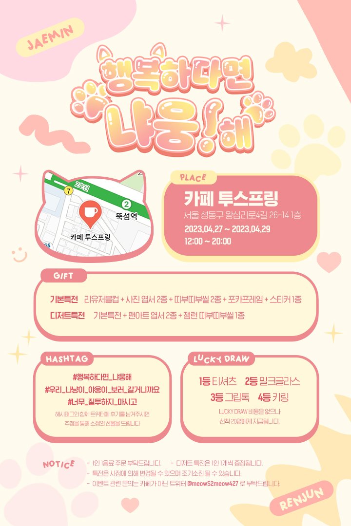 「                   환불없는 고양이카페 
                             OPEN ! !                           」

𝗗𝗮𝘁𝗲. 04.27~04.29
𝗣𝗹𝗮𝗰𝗲.  카페 투스프링