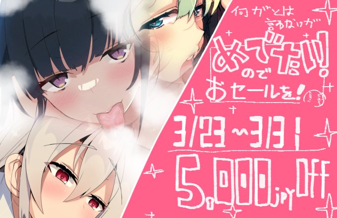 各コミッションサイトでセルフ割引しております!
3/23～3/31までの9日間のセール!よろしくぅ!
skeb
https://t.co/WYtyWewAbB 
Pixivリクエスト
https://t.co/nphw5SLNk2 