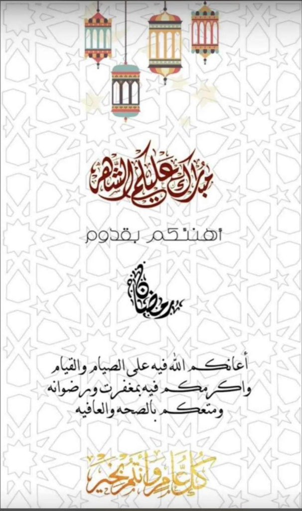 مبارك عليكم الشهر 💙