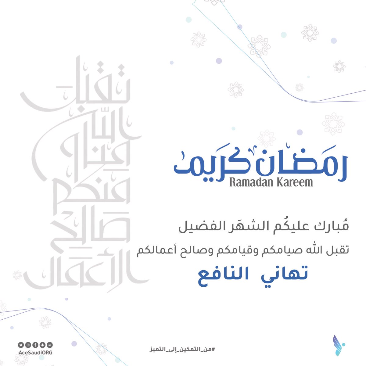 AlnafeaT's tweet photo. رمضان مبارك 🌙 https://t.co/nEIrFnFa9F