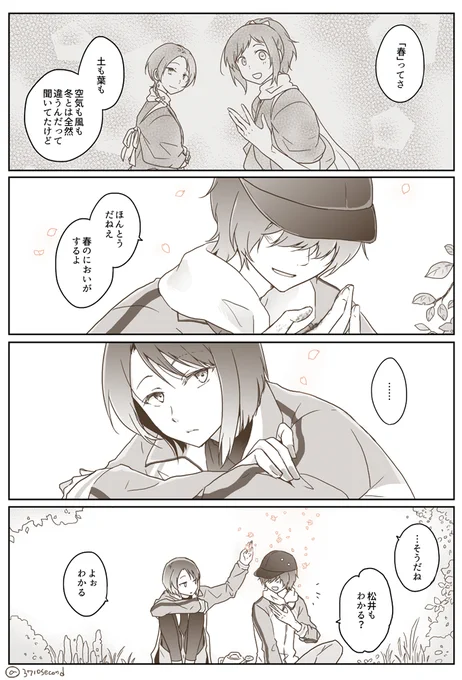 春のあなた(再放送) 