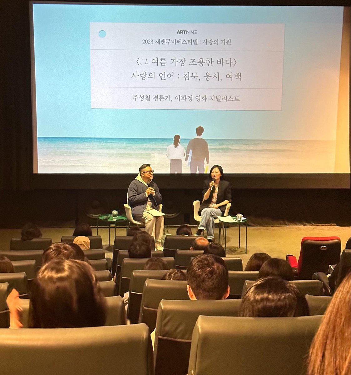 #그여름가장조용한바다 #재팬무비페스티벌 #아트나인 #GV 2023 재팬무비페스티벌: 사랑의 기원 <그 여름 가장 조용한 바다> 사랑의 언어 : 침묵, 응시,...