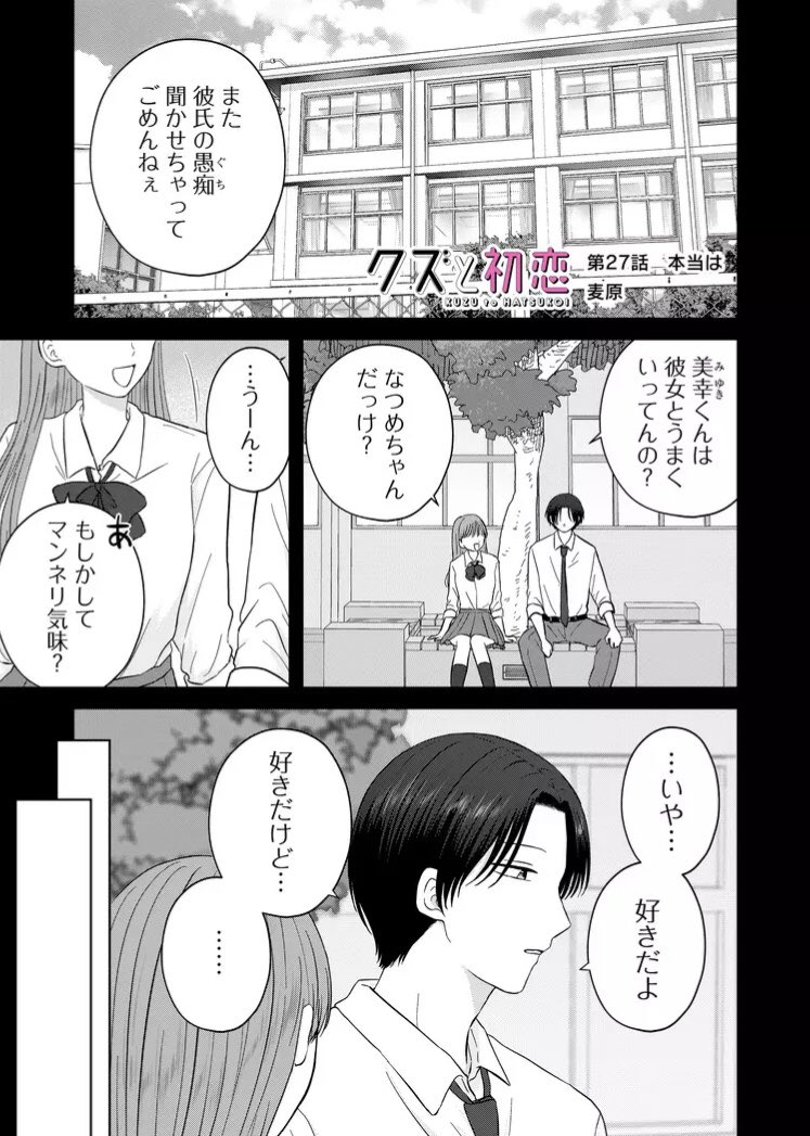 『クズと初恋』
第27話「本当は」
(プレミアムは第28話)更新されました!
大事な回です。よろしくお願いします…!
アプリにてお気に入り登録、♡やコメントで応援頂けましたらありがたいです❣️
#クズと初恋 #GANMA! https://t.co/XicaNrjQnq