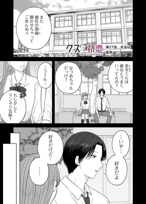『クズと初恋』
第27話「本当は」
(プレミアムは第28話)更新されました!
大事な回です。よろしくお願いします…!

アプリにてお気に入り登録、♡やコメントで応援頂けましたらありがたいです❣️
 #クズと初恋 #GANMA! https://t.co/XicaNrjQnq 
