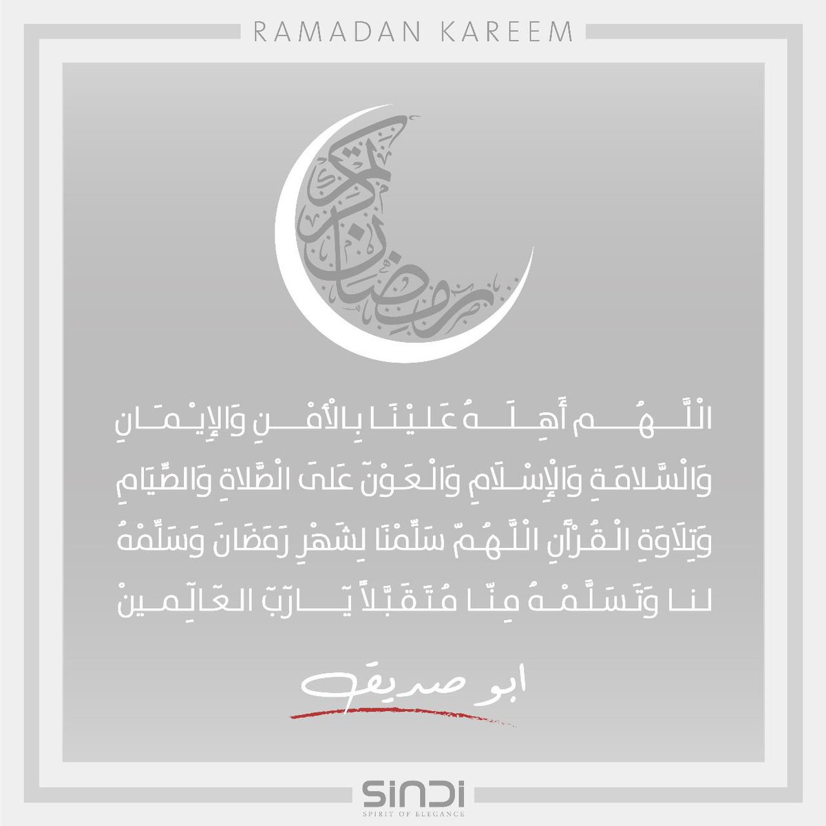 الحمدلله على تمام النعمه الله يبلغنا صيامه وقيامه وطاعته على الوجه الذي يرضاه عنا ياذا الجلال والاكرام 🤲