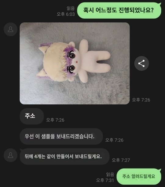 ONEWE15cmdoll's tweet photo. 🌟안녕하세요, 몽실원위 총대입니다. 현재 5체 샘플비 약 100만원 가량을 입금하고 운송장까지 등록된 몽실현구를 제외한 나머지 네 친구들의 샘플을 기다리고 있던중, 공장의 계정탈퇴로 연락이 아예 끊겨버린 상황입니다. (하단에 파파고로 돌린 대화내역 번역본을 첨부합니다.) https://t.co/itg6xnFNmI