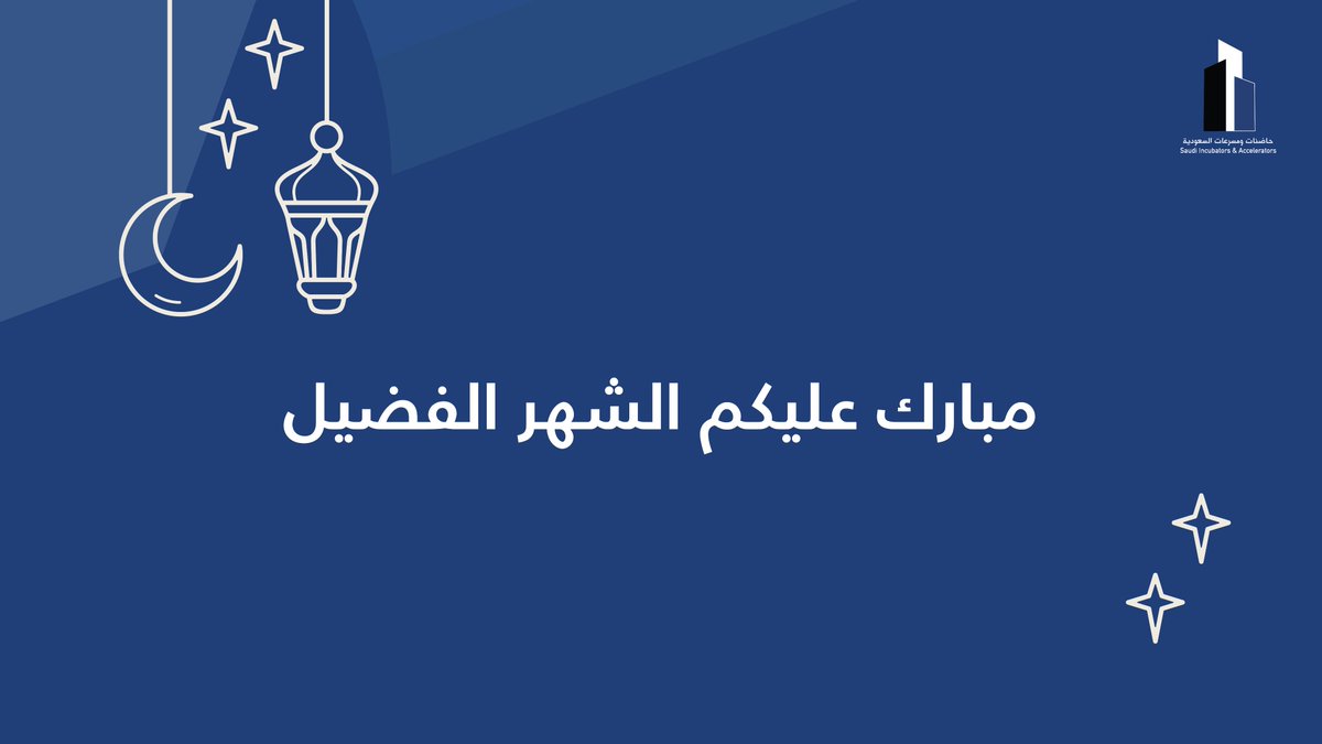 نهنئكم بحلول شهر #رمضان المبارك؛ جعله الله شهر بركة وخير عليكم وعلى أحبابكم✨
