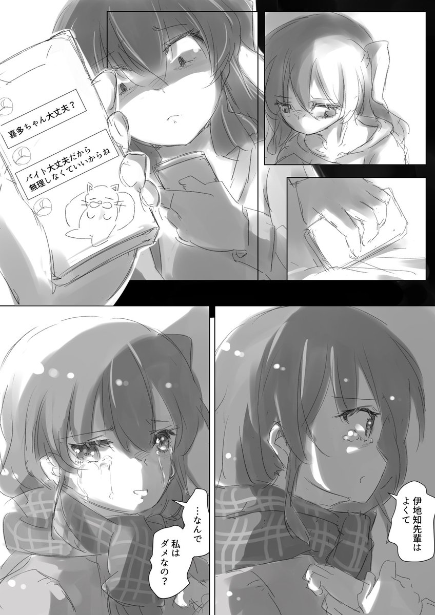 泣いた喜多ちゃんと戸惑うぼっちちゃん 