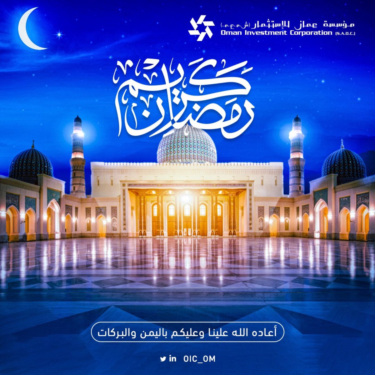 OIC_OM's tweet photo. نهنئكم بمناسبة حلول شهر رمضان المبارك، أعاده الله علينا وعليكم باليمن والبركات. https://t.co/WJR0jHa7gT