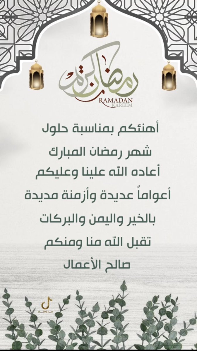 #مبارك_عليكم_الشهر