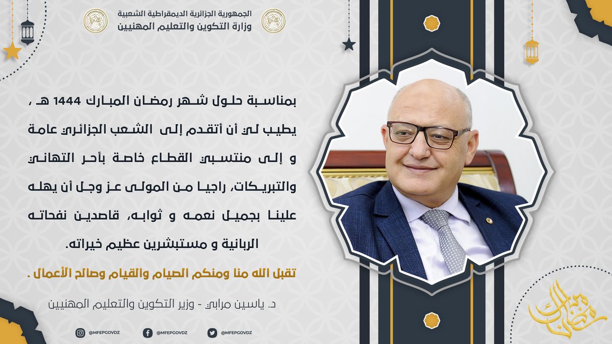 وزارة التكوين والتعليم المهنيين - الجزائر (@mfepgov) on Twitter photo 