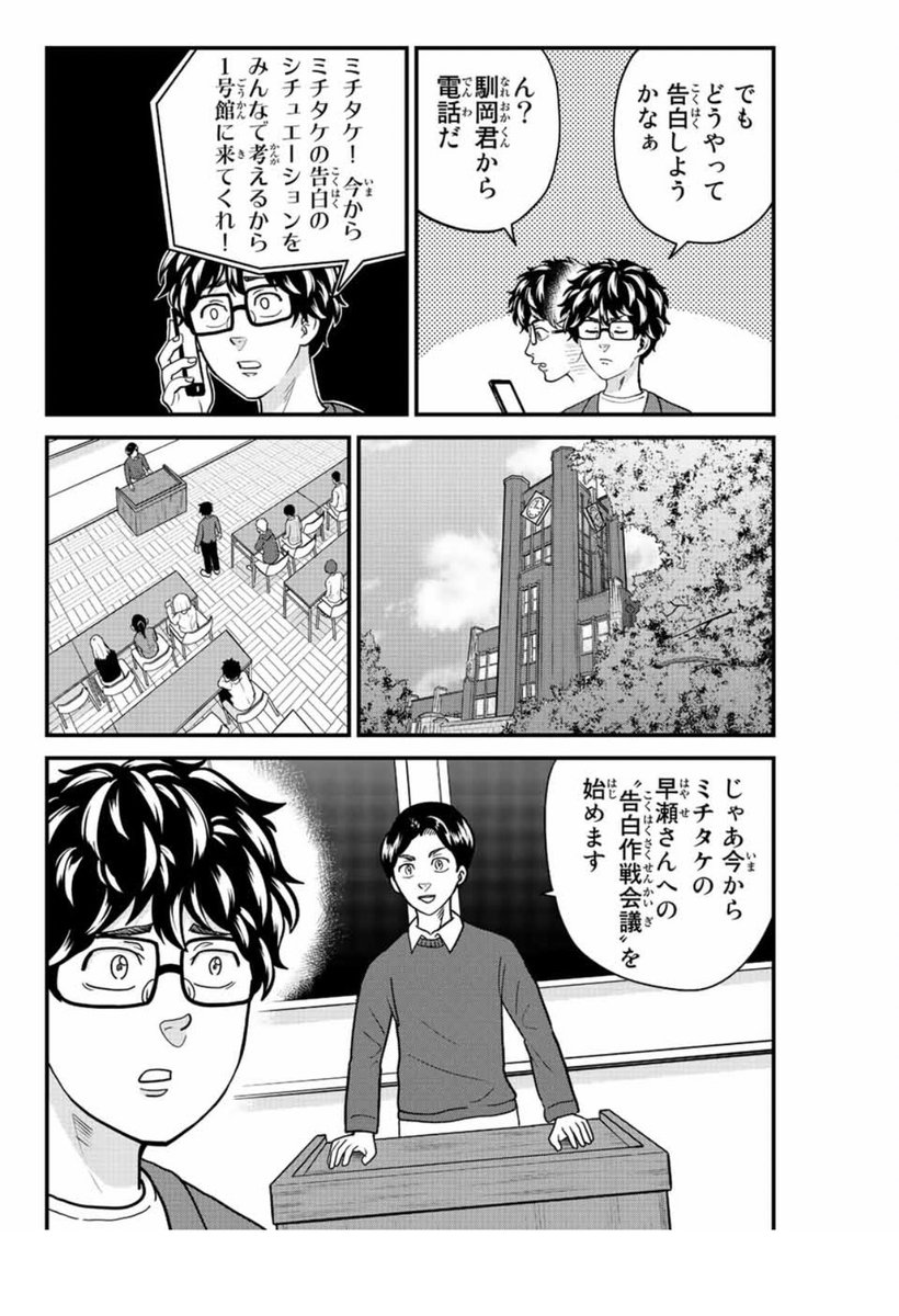東大リベンジャーズ67話、マガポケにて無料配信されてます!!
ミチタケの告白会議だよ全員集合!な回です!!よろしければぜひ!! 