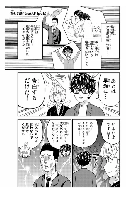 東大リベンジャーズ67話、マガポケにて無料配信されてます!!
ミチタケの告白会議だよ全員集合!な回です!!よろしければぜひ!! 