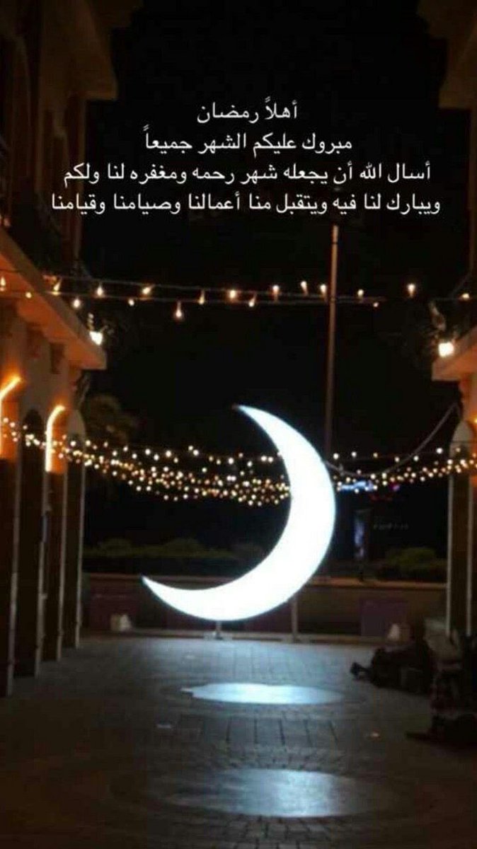 8mfft's tweet photo. #مبارك_عليكم_الشهر https://t.co/DFvCoOWiZY
