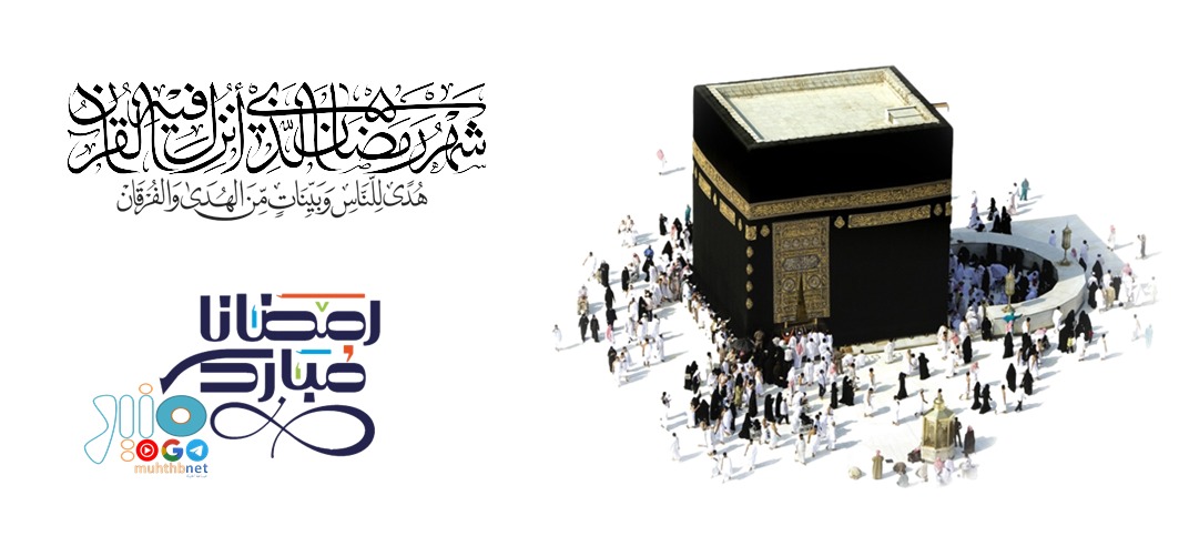 muhthb's tweet photo. ولئن اختارك الله لـ : رمضان
فما أنت صانع؟!
#هلال_الشهر_الكريم
#مبارك_عليكم_الشهر
#رمضان_على_السعودية https://t.co/JnnYUVGbBq