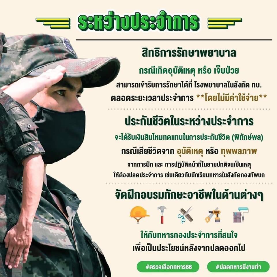 sfthaiarmy's tweet image. เมษายน เดือนของการตรวจเลือกทหารกองประจำการผลัดที่ 1/66 แล้ว โพสต์นี้แอดเลยขอนำเอาสิทธิสวัสดิการต่างๆ ที่น้องๆพลทหารจะได้รับหลังจากเข้าประจำการมาลงอีกครั้งโดยจะเป็นการอัพเดทข้อมูลล่าสุด เผื่อจะเป็นประโยชน์สำหรับผู้ที่สนใ
#ตรวจเลือกทหาร66
#ปลดทหารมีงานทำ
#ทหารกองประจำการ