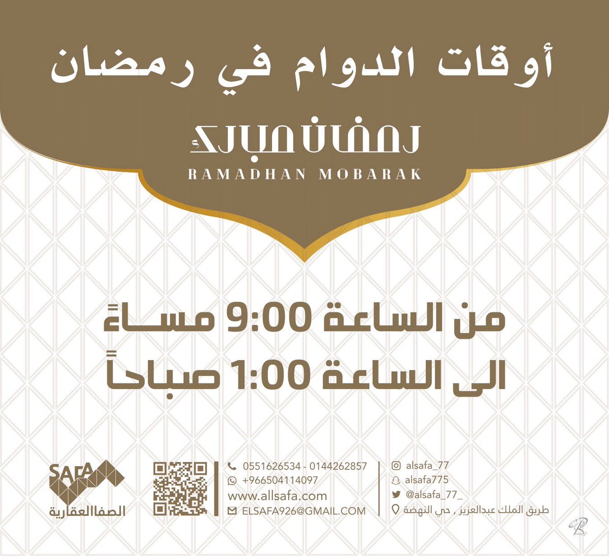 alsafa_77_'s tweet photo. نتشرف بخدمتكم خلال شهر رمضان المبارك https://t.co/18T68uY6oa
