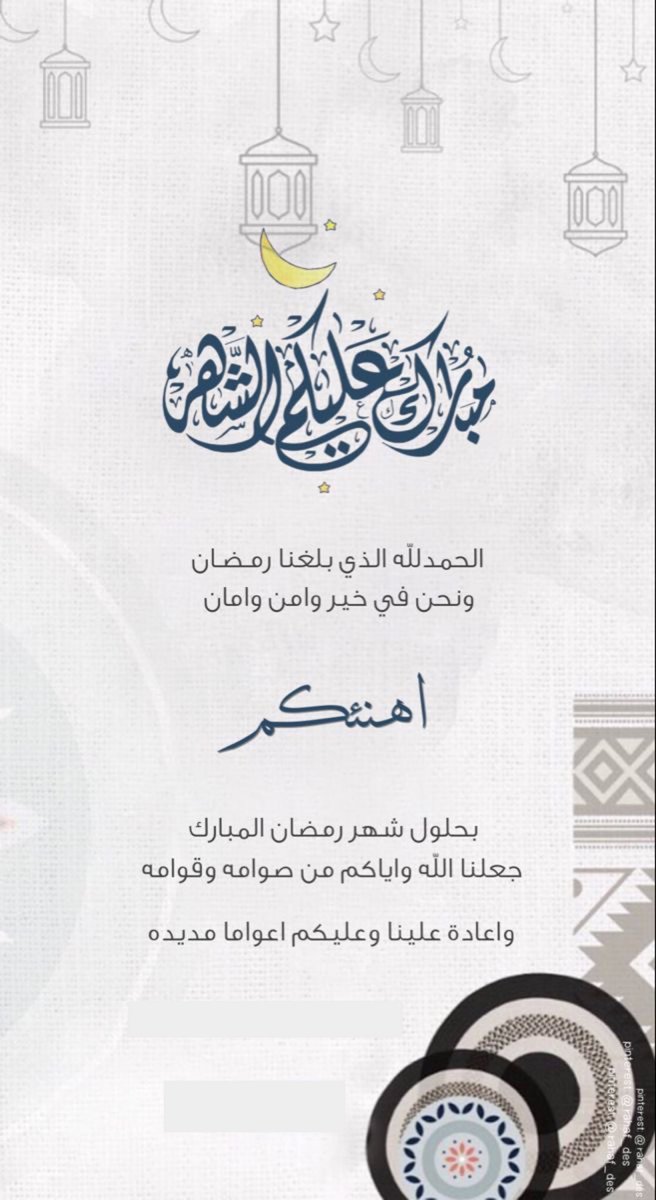SMerdhah's tweet photo. مبارك عليكم الشهر https://t.co/l3BdPjWrmx