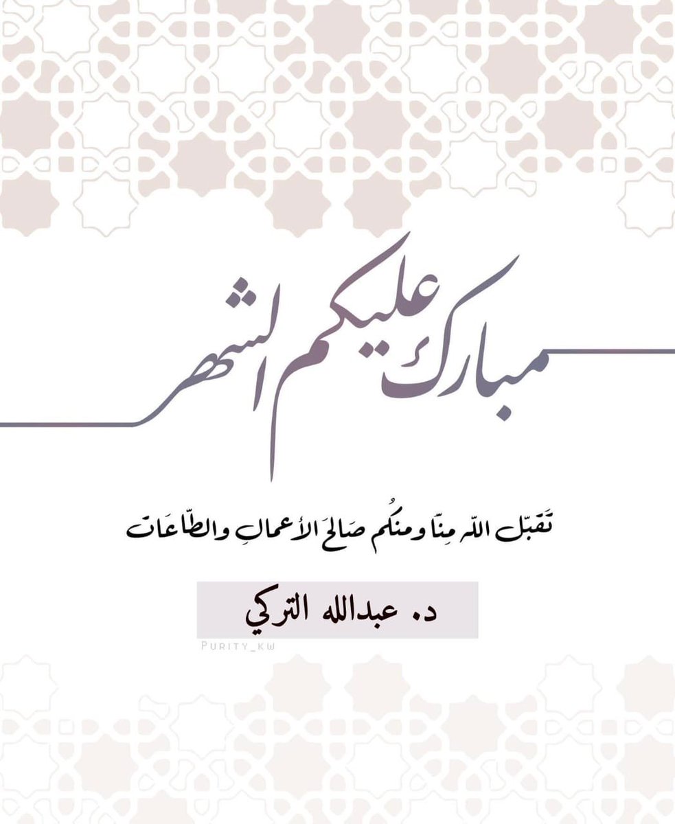 د.عبدالله التركي (@dralturki10) on Twitter photo 