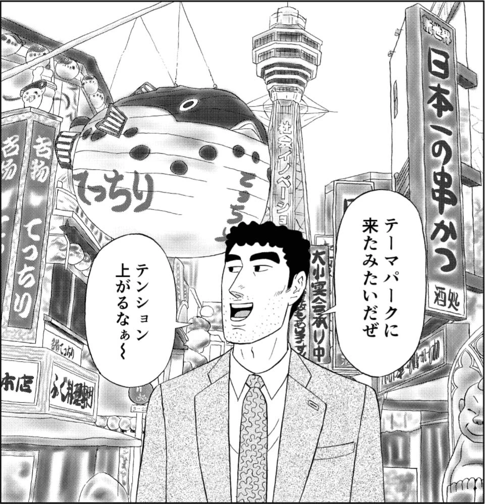 テーマ パーク に 来 た みたい だ ぜ