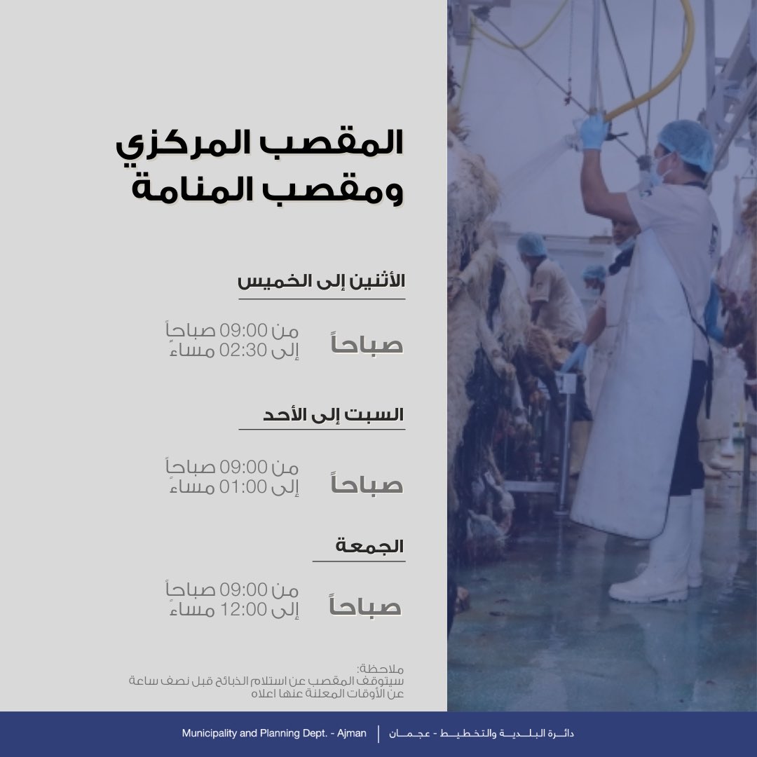 بلدية عجمان tweet media