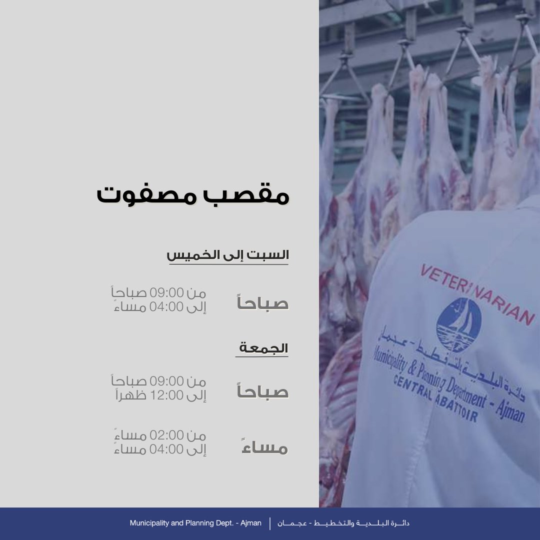 بلدية عجمان tweet media