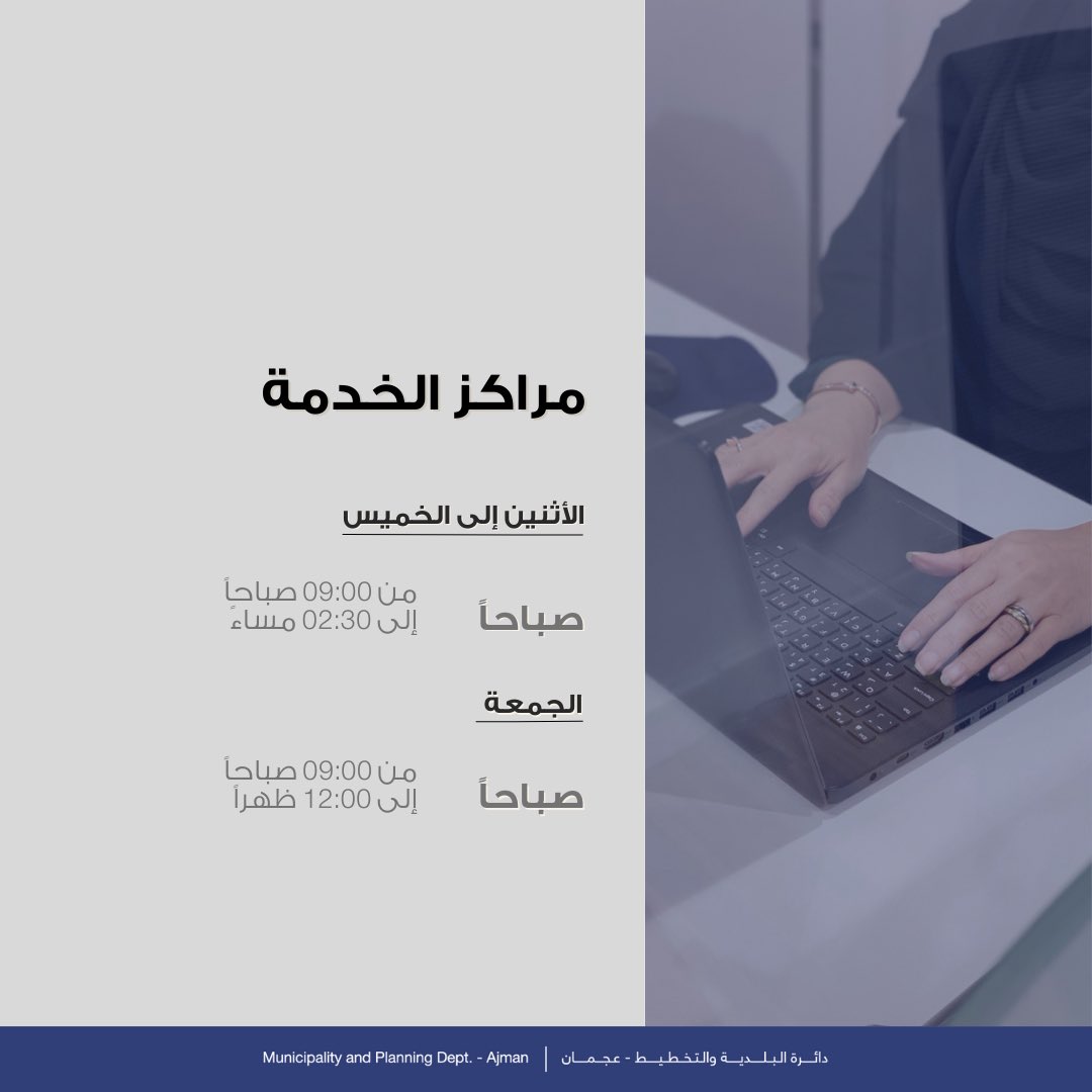 بلدية عجمان tweet media