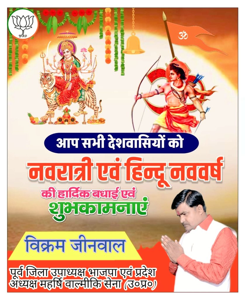 vikram_jeenwal's tweet photo. समस्त देशवासियों को चैत्र नवरात्रि व हिंदू नववर्ष विक्रम संवत 2080 की हार्दिक शुभकामनाएं।🙏🏻
#हिंदू_नववर्ष #विक्रम_संवत https://t.co/9o6egI9r3Y https://t.co/X7Sgimbh1o