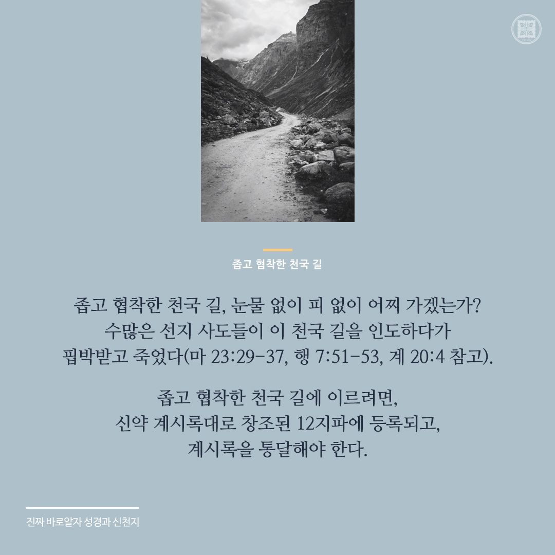 scjchurch's tweet photo. 좁고 협착한 천국 길

✅ https://t.co/dbeUKXNAYv

#진짜바로알자_성경과_신천지 #이만희_총회장님 #좁은_길 #천국
#신천지_예수교회 #12지파 https://t.co/naABSp0FWL