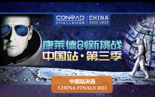 ConradChallenge's tweet image. Stay tuned to our website as we announce the #ConradChallenge China Finalists, who will join us at #ConradSummit2023! 🇨🇳📺👀#DesignTheFuture