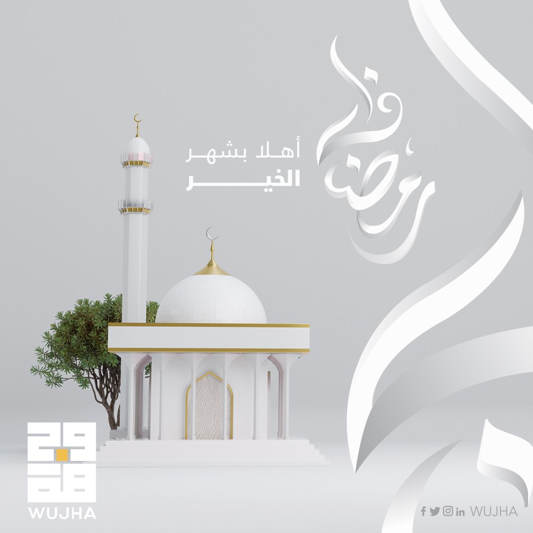 نبارك لكم حلول شهر رمضان المبارك 🌙

أعاننا  الله وإياكم على صيامه وقيامة 🤲🏻

#رمضان_2023 
#اول_يوم_رمضان 
#وجهة