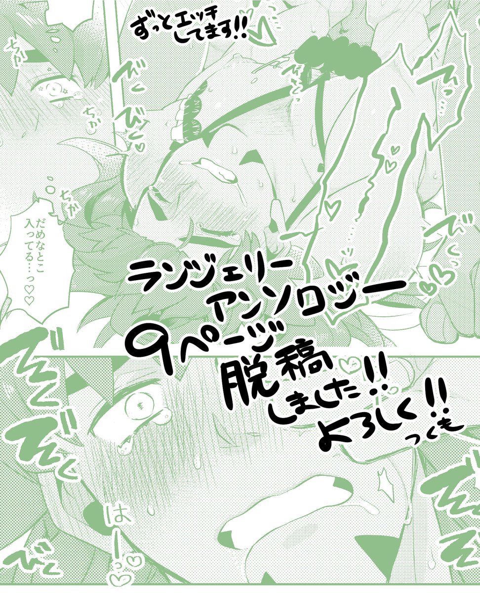 キバダンランジェリーアンソロ!
9ページ描きました!!
ずっと♡勤しんでます!よろしく!!!
 #kd2411anthology 