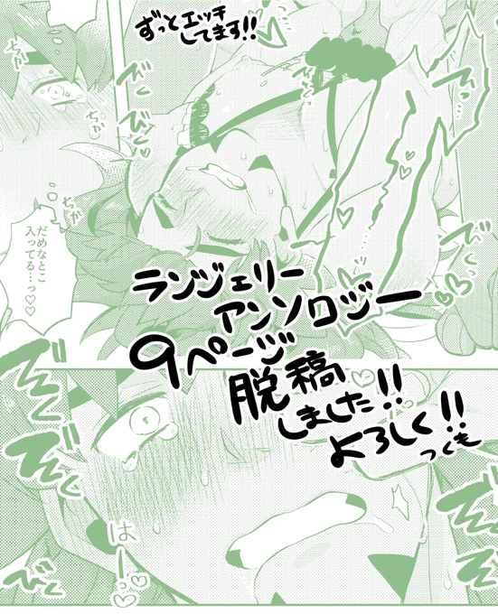 キバダンランジェリーアンソロ!
9ページ描きました!!
ずっと♡勤しんでます!よろしく!!!
 #kd2411anthology 