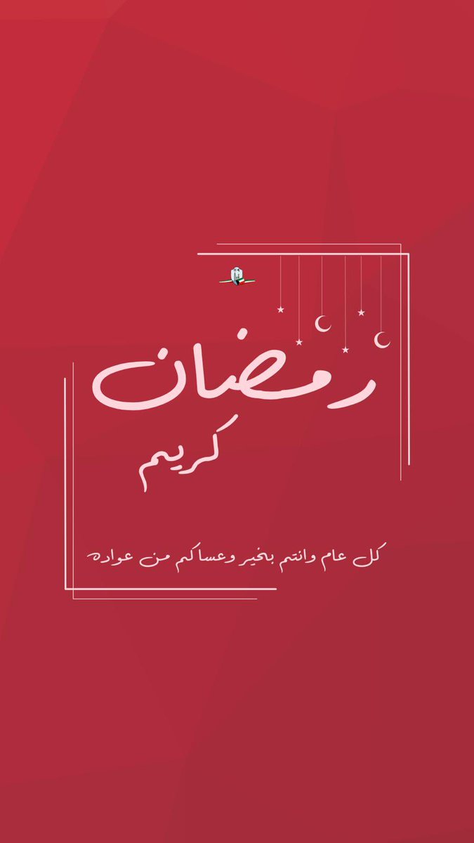 uobq8_'s tweet photo. الجمعية الطلابية في برادفورد بحلول شهر رمضان المبارك ، مبارك عليكم الشهر 
اسال الله لنا ولكم القبول وجعلنا من عتقاء هذا الشهر الفضيل 
وكل عام وانتم بخير 🌙 https://t.co/x5RjBvGjSb