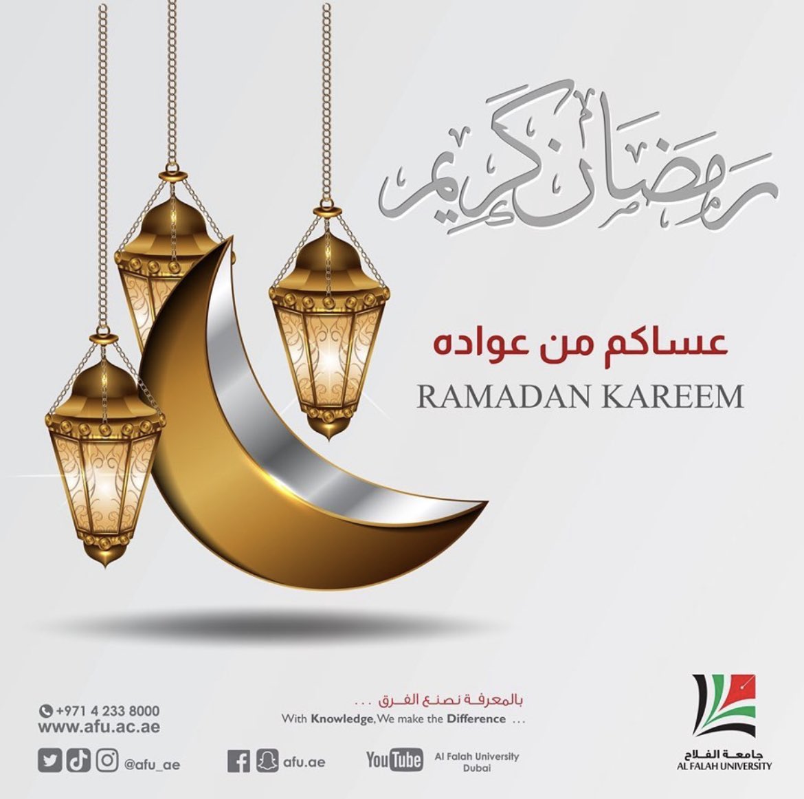 afu_ae's tweet photo. تتقدم #جامعة_الفلاح بتهنئة الأمة العربية والإسلامية بمناسبة حلول #شهر_رمضان المبارك
أعاده الله علينا وعليكم باليُمْنِ والبركات، سآئلين الله أن يتقبل منا ومنكم صالح الأعمال.
وكل عام وأنتم بخير. 
#رمضان  #ramadan https://t.co/UZlUPXW7sC