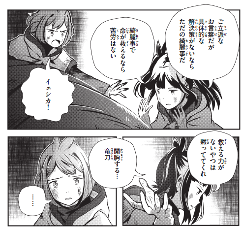 『竜医のルカ』日がかわって、本日12:00頃、 第7話が公開です。
火竜編も大詰め。学年トップのイェシカがついにその腕をふるいます……が!! ぜひ読んでみてね!
https://t.co/kpoHwp4tp9