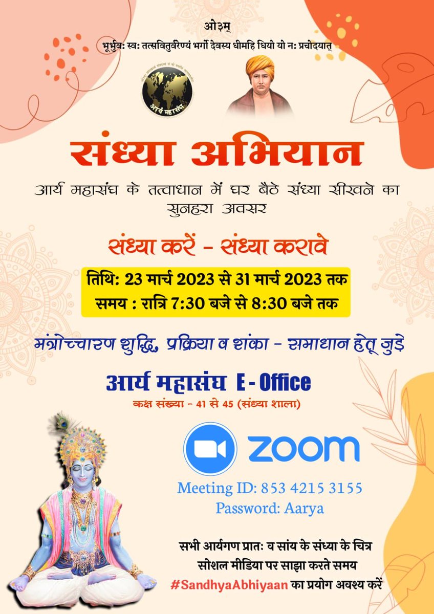 सभी को नमस्ते जी।

आप सभी को ज्ञात है कि संगठन (आर्य महासंघ) ने संध्या अभियान (23 मार्च से 31 मार्च तक चलाया है जिसमें आप सभी बढ़ चढ़कर भाग लें व संगठन के इस अभियान को सफल बनाते हुए अपने निजी जीवन में भी दोनों समय संध्या की आदत डालें।