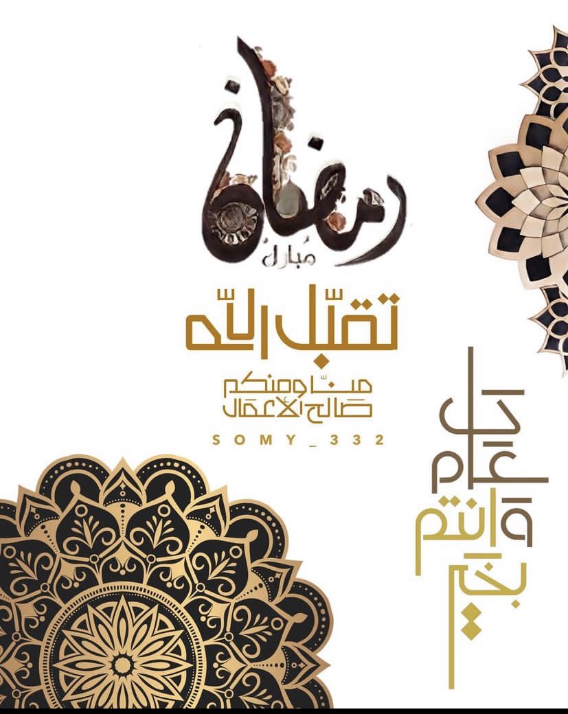 Ha_sn_aa's tweet photo. مبارك عليكم الشهر الفضيل🌙 https://t.co/tcjuTynwyc