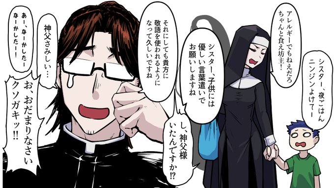 シスターのやつ 