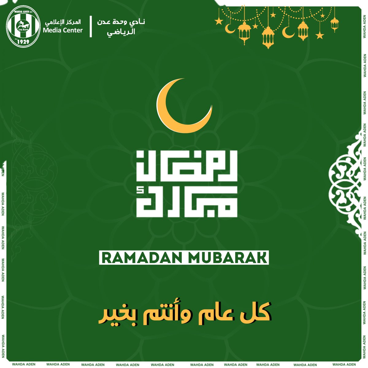 WahdaAdenSC's tweet photo. نادي وحدة عدن يهنئكم بحلول شهر رمضان المبارك 🌙🕋 

كل عام وأنتم بخير 🟢✊🏼 https://t.co/1wlIGRCnTK